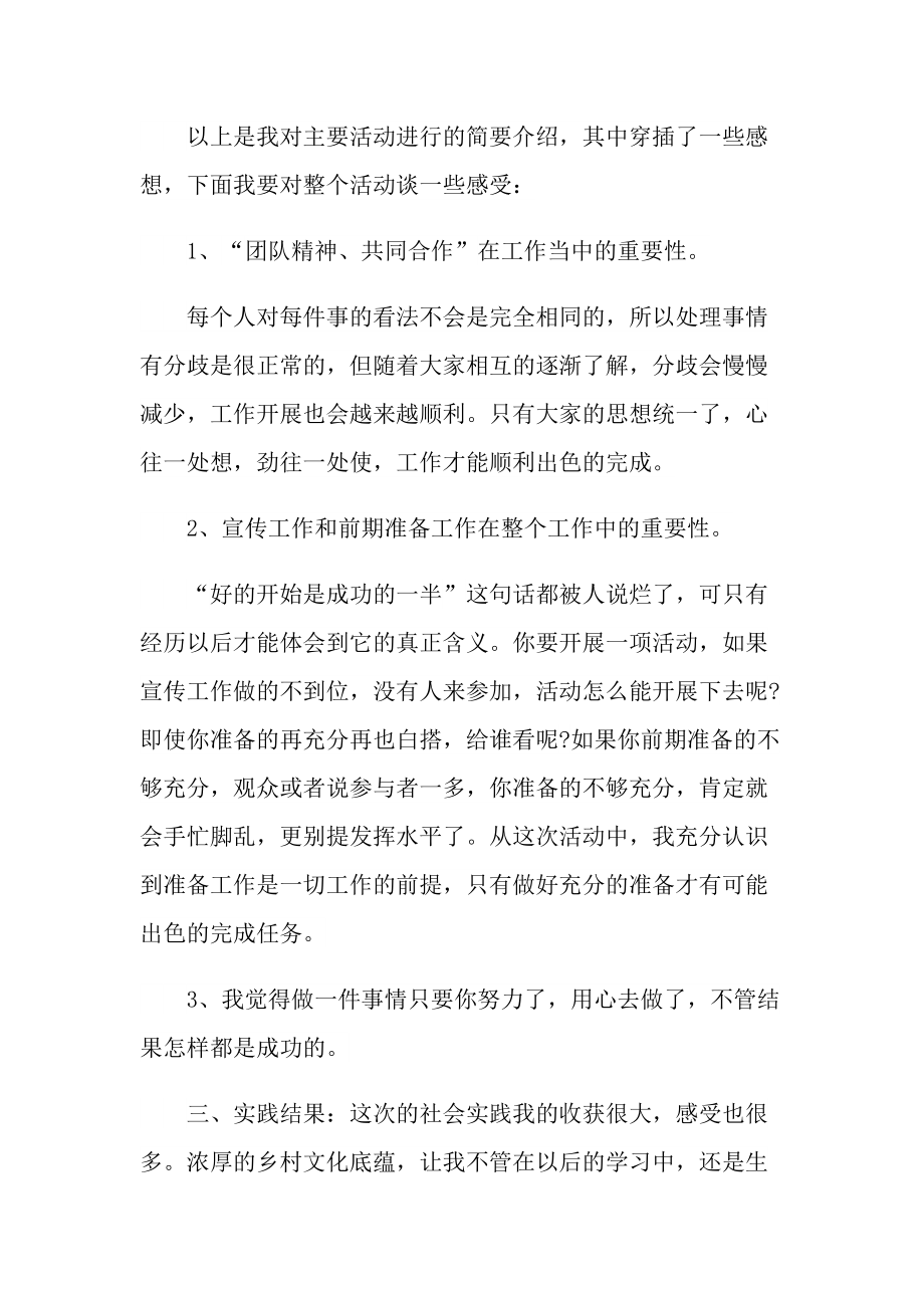 三下乡个人社会实践活动心得体会2022.doc_第3页