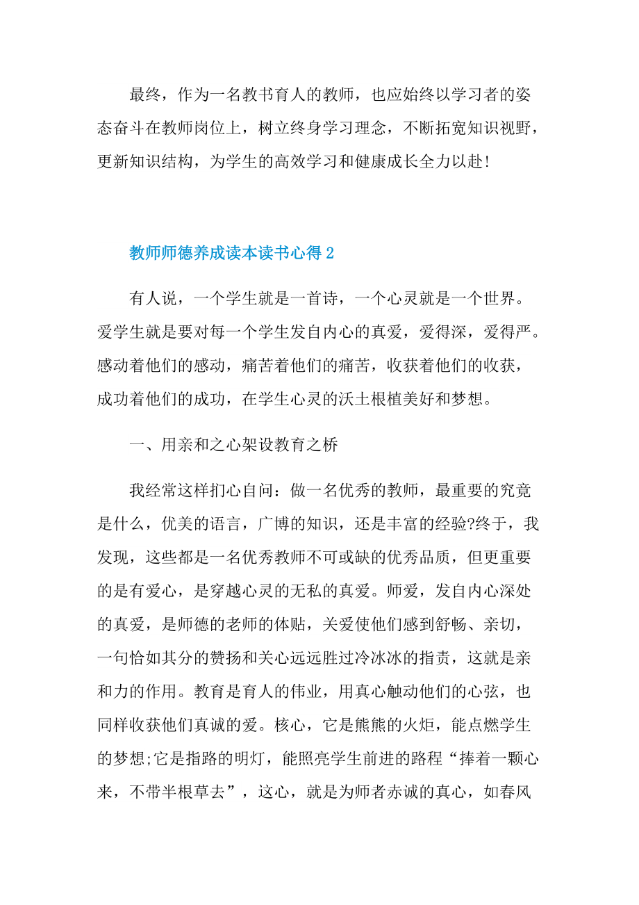 教师师德养成读本读书心得.doc_第3页