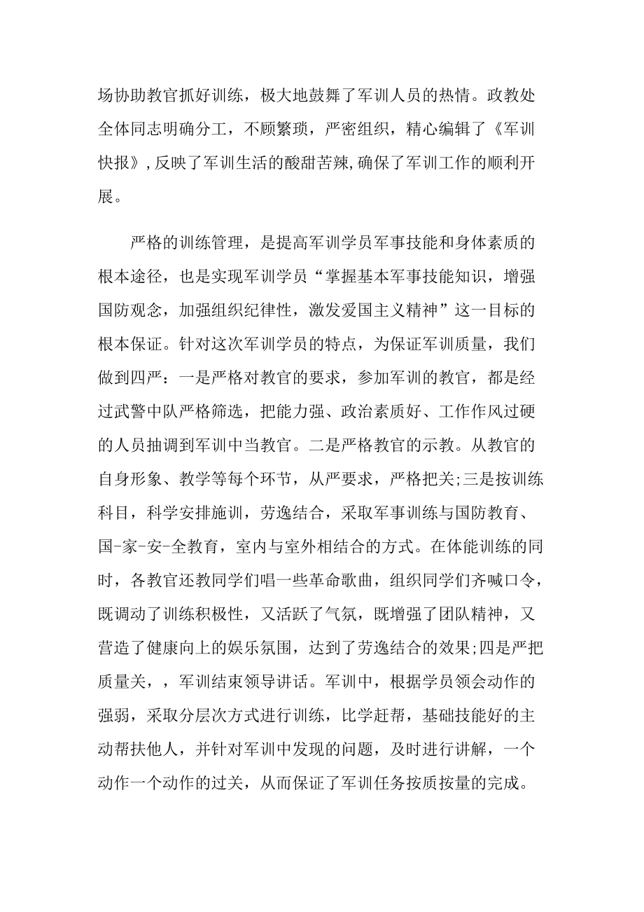 军训人武部长总结讲话.doc_第2页