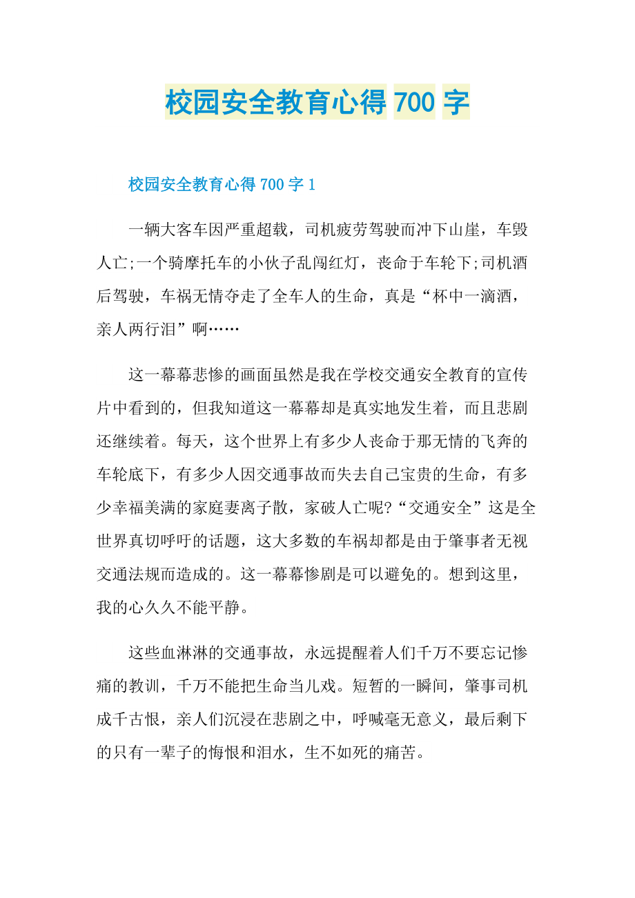 校园安全教育心得700字.doc_第1页