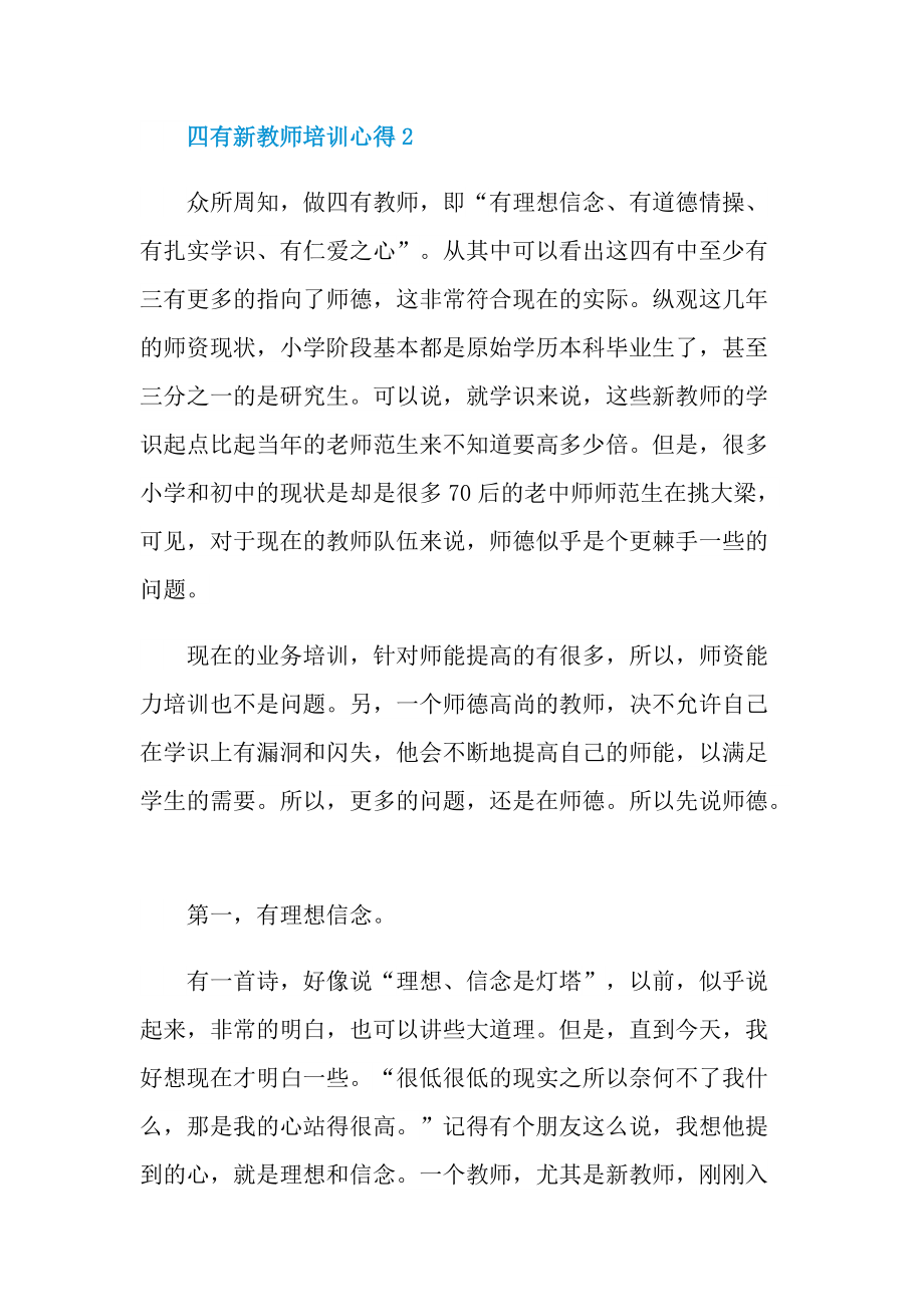 四有新教师培训心得.doc_第3页