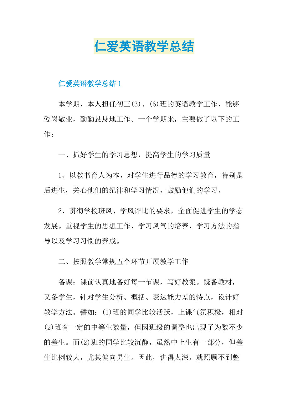 仁爱英语教学总结.doc_第1页