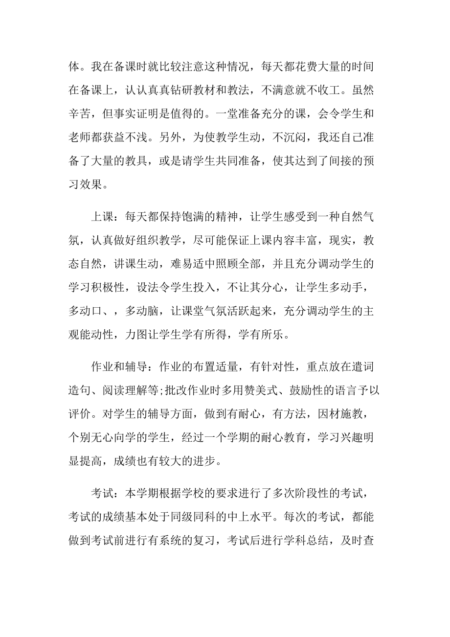 仁爱英语教学总结.doc_第2页