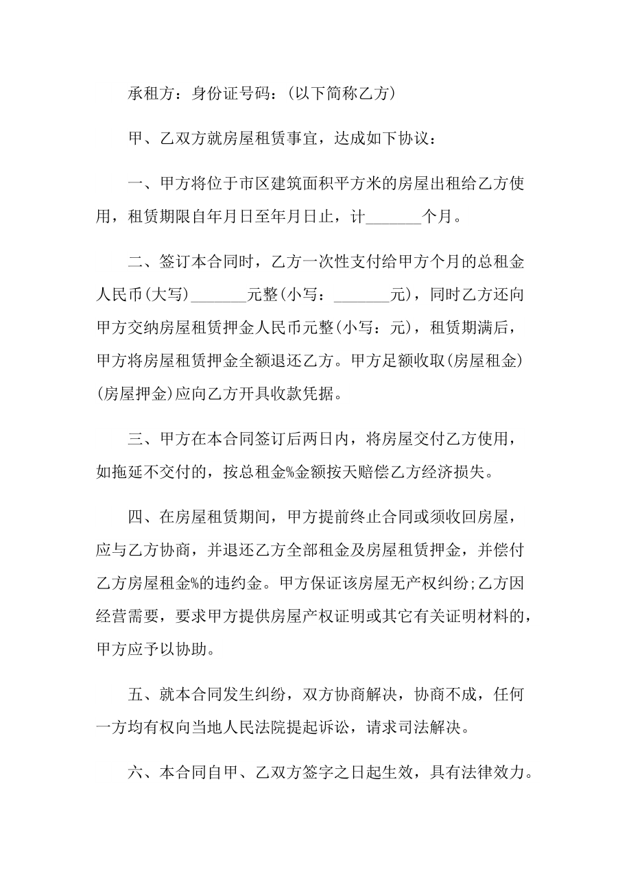 租房合同协议书标准范本.doc_第3页