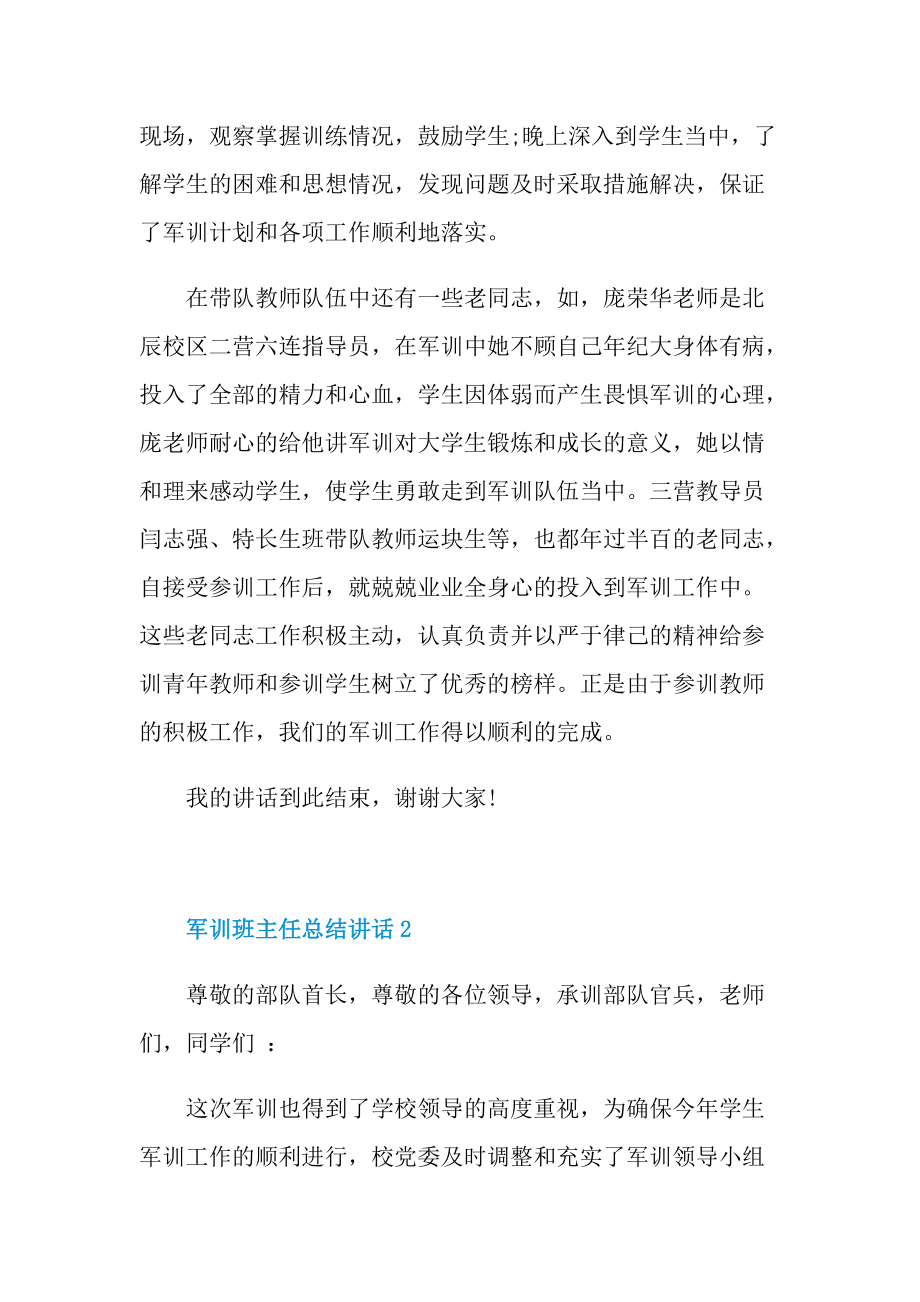 军训班主任总结讲话.doc_第2页