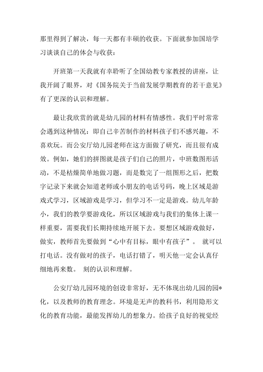 幼儿教师参加培训心得.doc_第2页