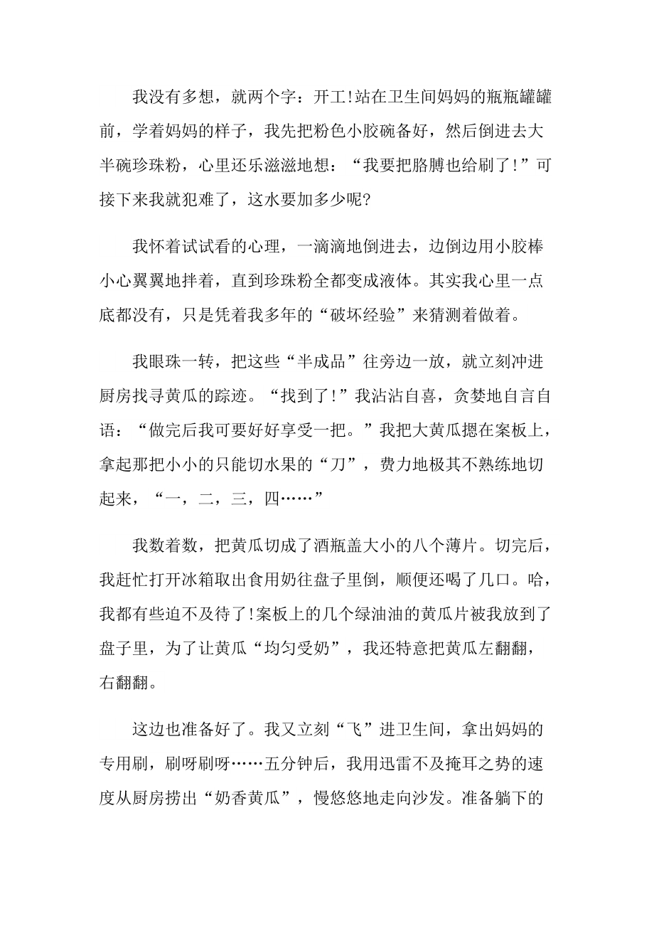 暑假心情随笔三百字.doc_第3页