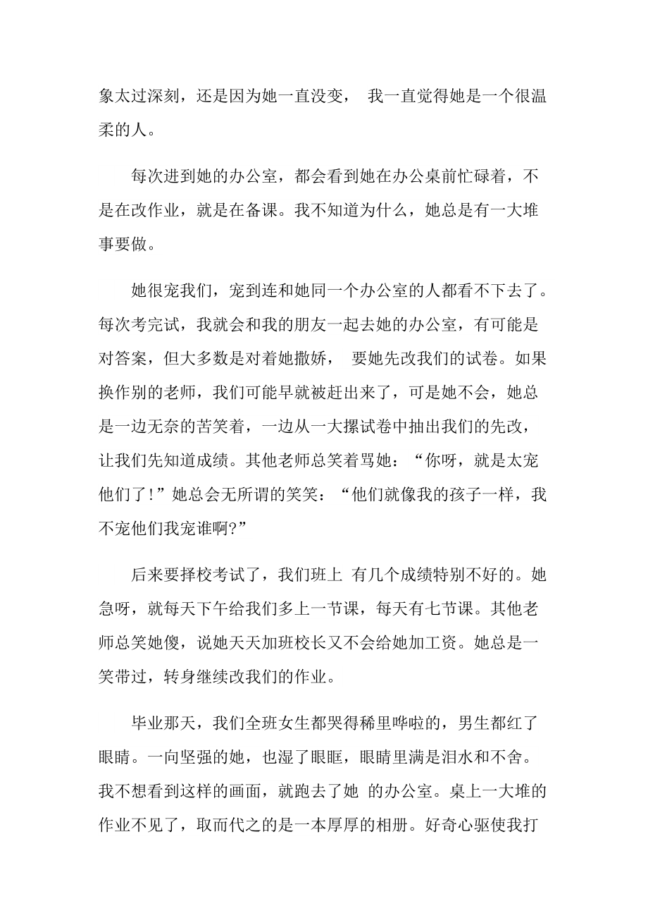 这样的人让我什么作文题目自拟十篇.doc_第3页