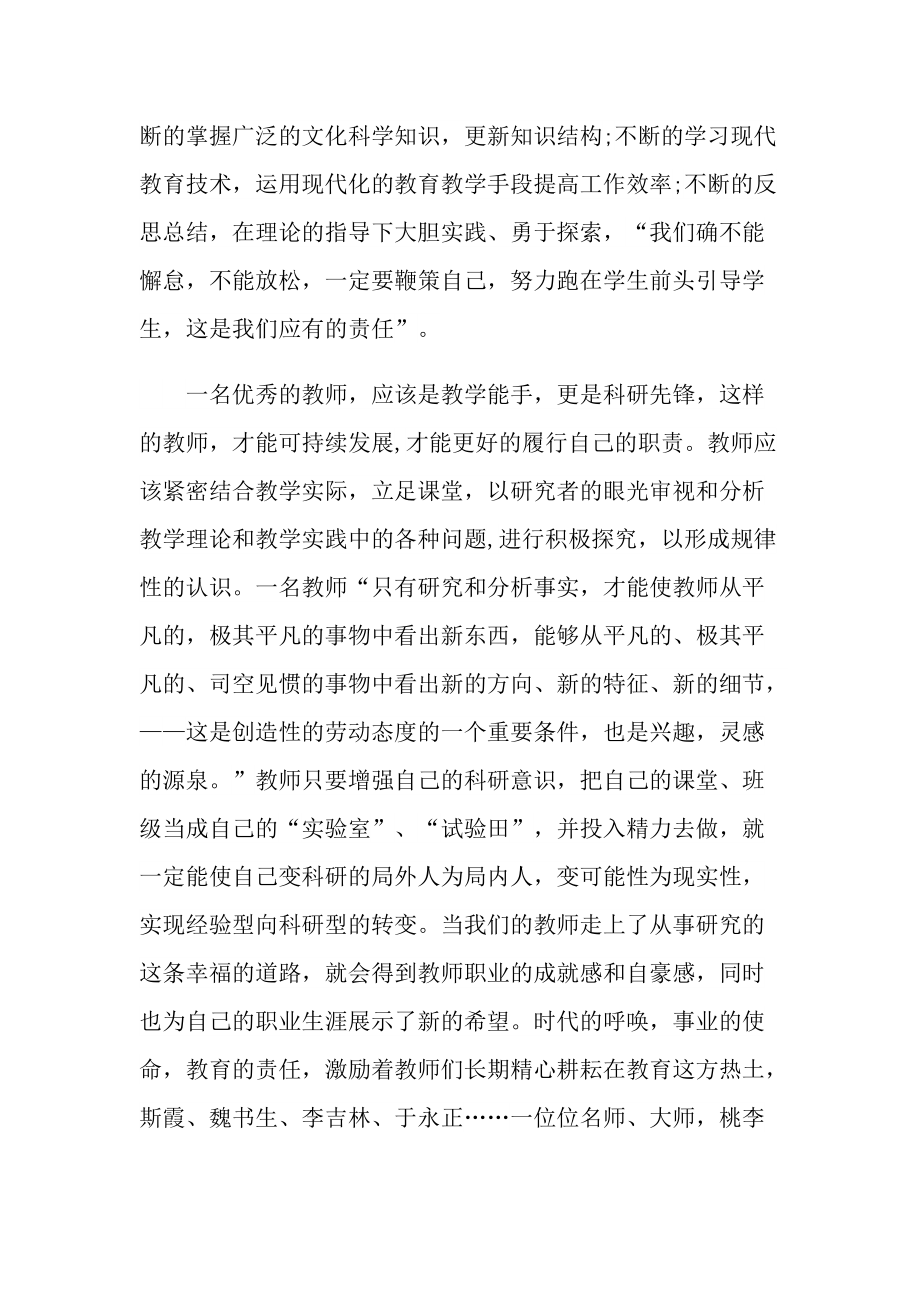 师德体会心得体会.doc_第2页