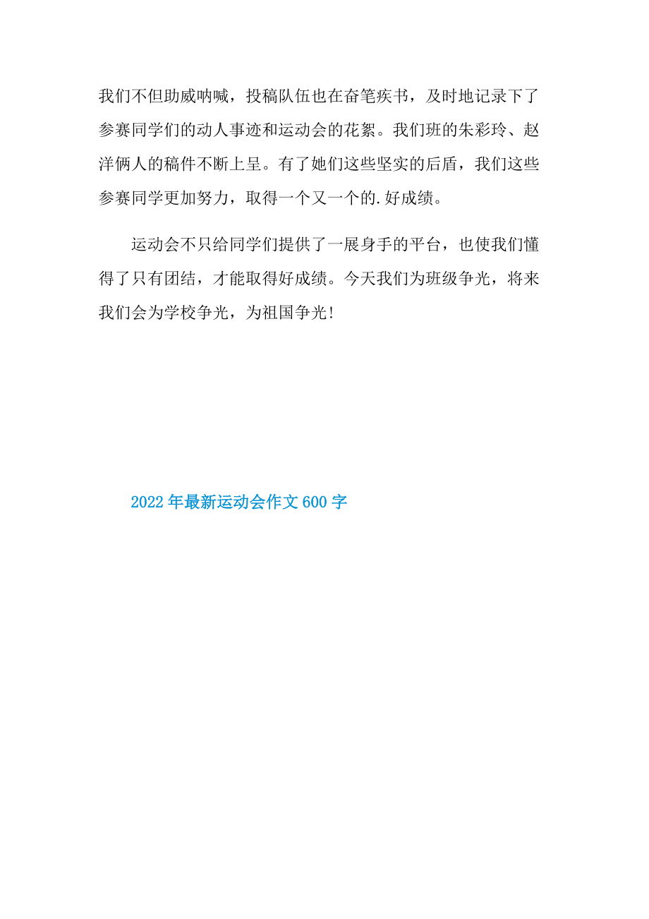 2022年最新运动会作文600字.doc_第2页