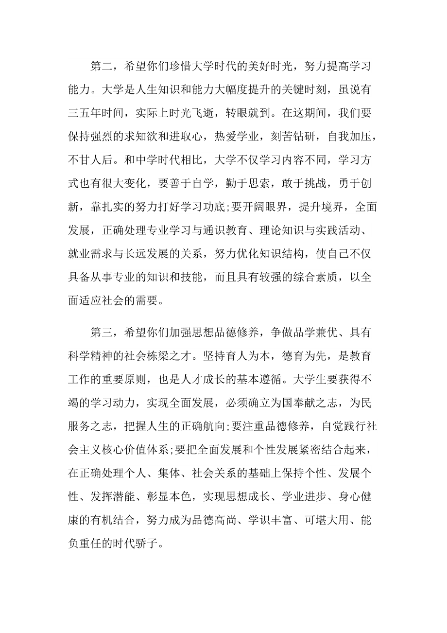 军训启动仪式总结讲话.doc_第3页