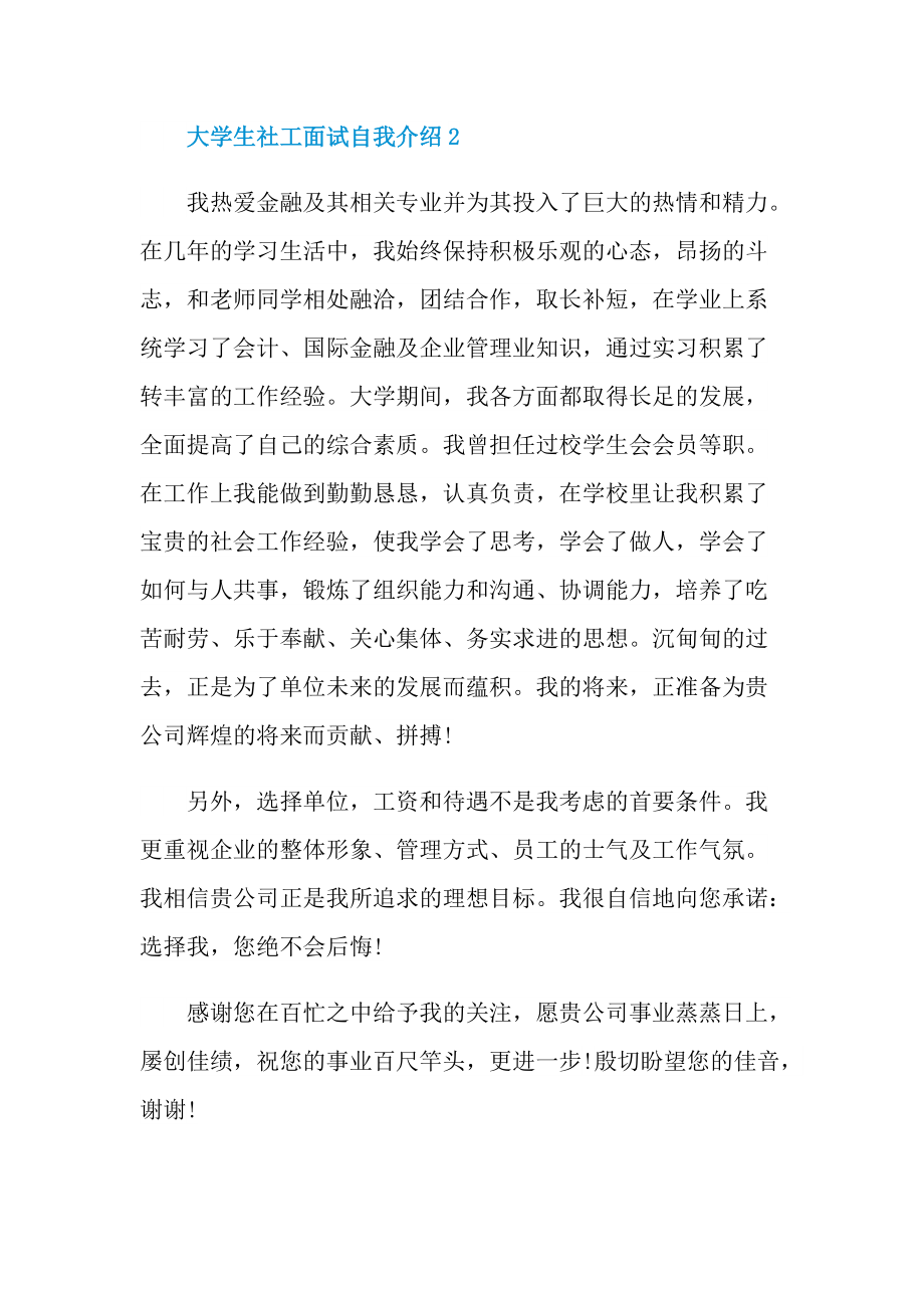 大学生社工面试自我介绍.doc_第2页