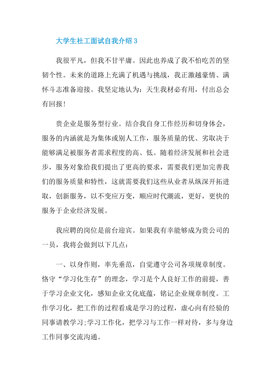 大学生社工面试自我介绍.doc_第3页