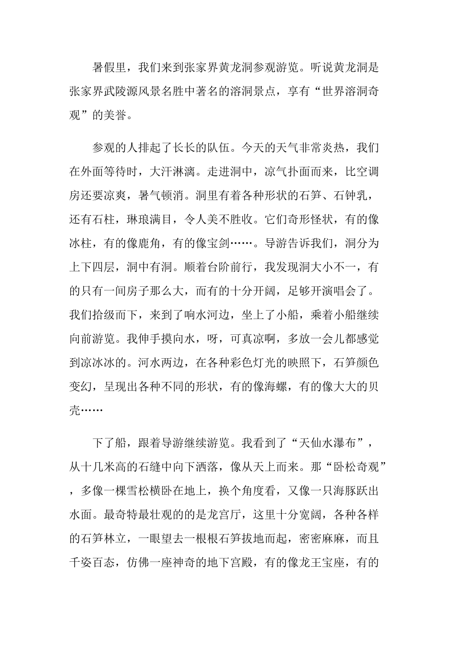 游黄龙日记600字.doc_第3页