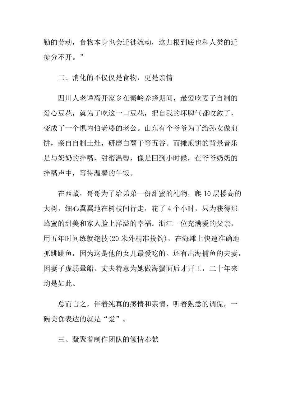 《舌尖上的中国2》观后感.doc_第3页