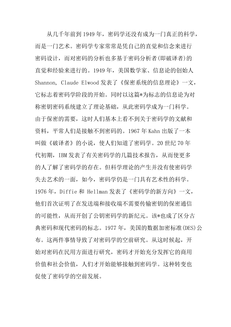 网络安全学习心得.doc_第2页