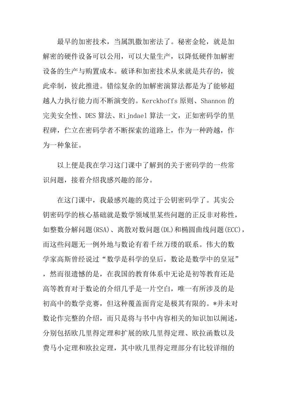 网络安全学习心得.doc_第3页