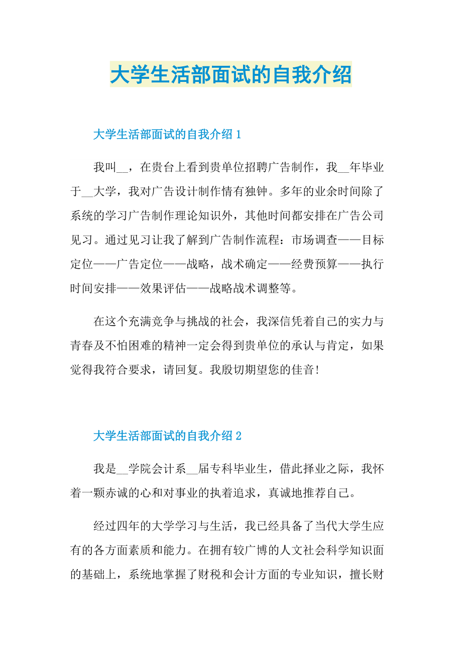 大学生活部面试的自我介绍.doc_第1页