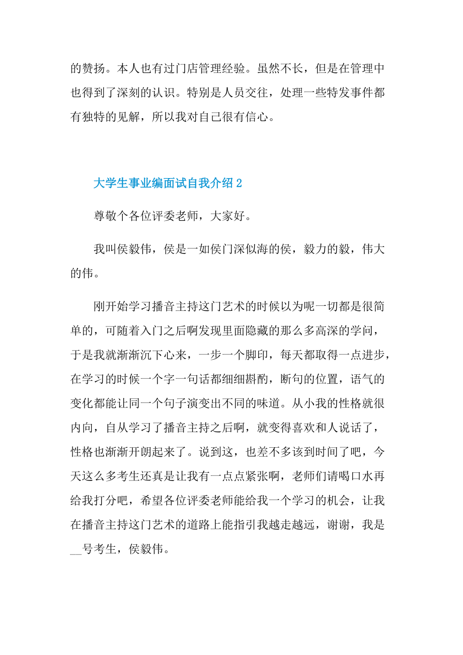 大学生事业编面试自我介绍.doc_第2页