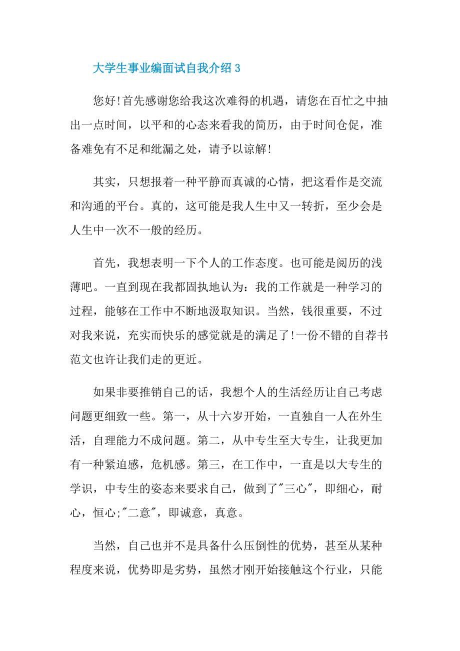 大学生事业编面试自我介绍.doc_第3页