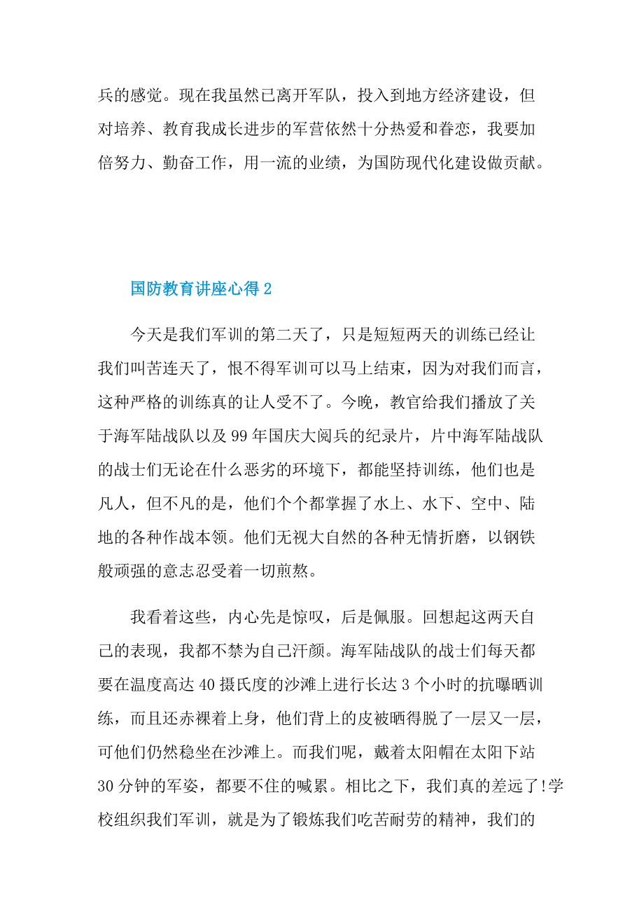 国防教育讲座心得.doc_第2页