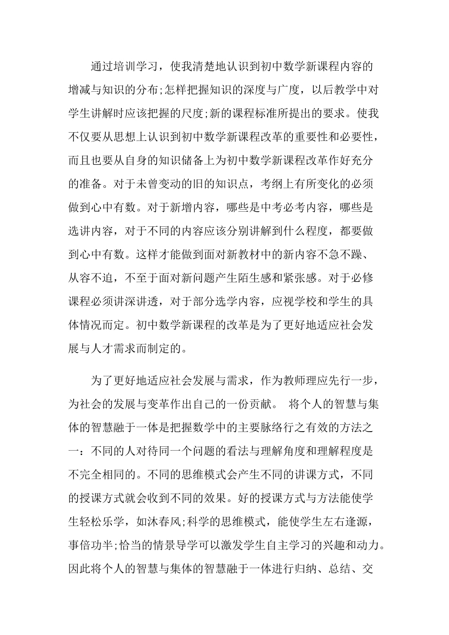 初中数学名师听课培训心得.doc_第2页