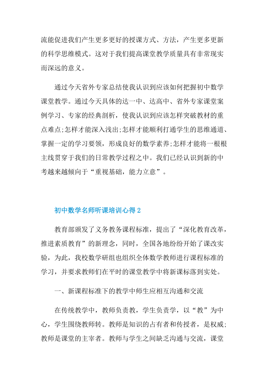 初中数学名师听课培训心得.doc_第3页