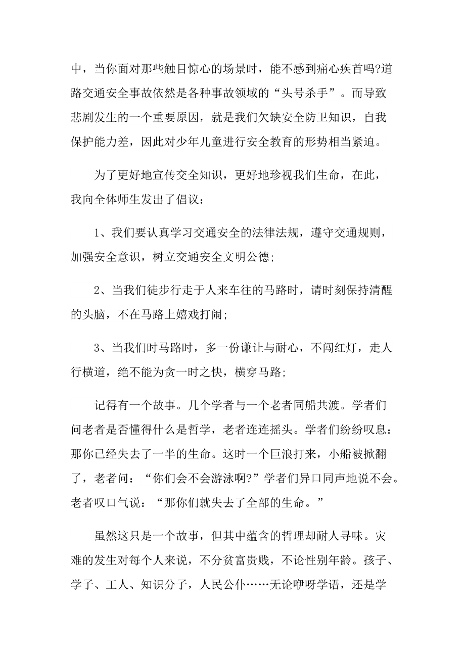 寒假最后一课安全教育心得体会.doc_第2页