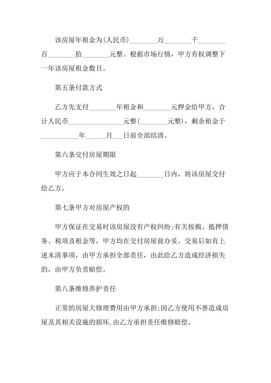 2022年房屋租赁合同书(合同范本).doc_第2页