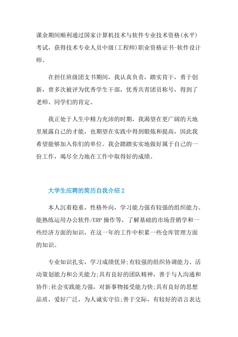 大学生应聘的简历自我介绍.doc_第2页