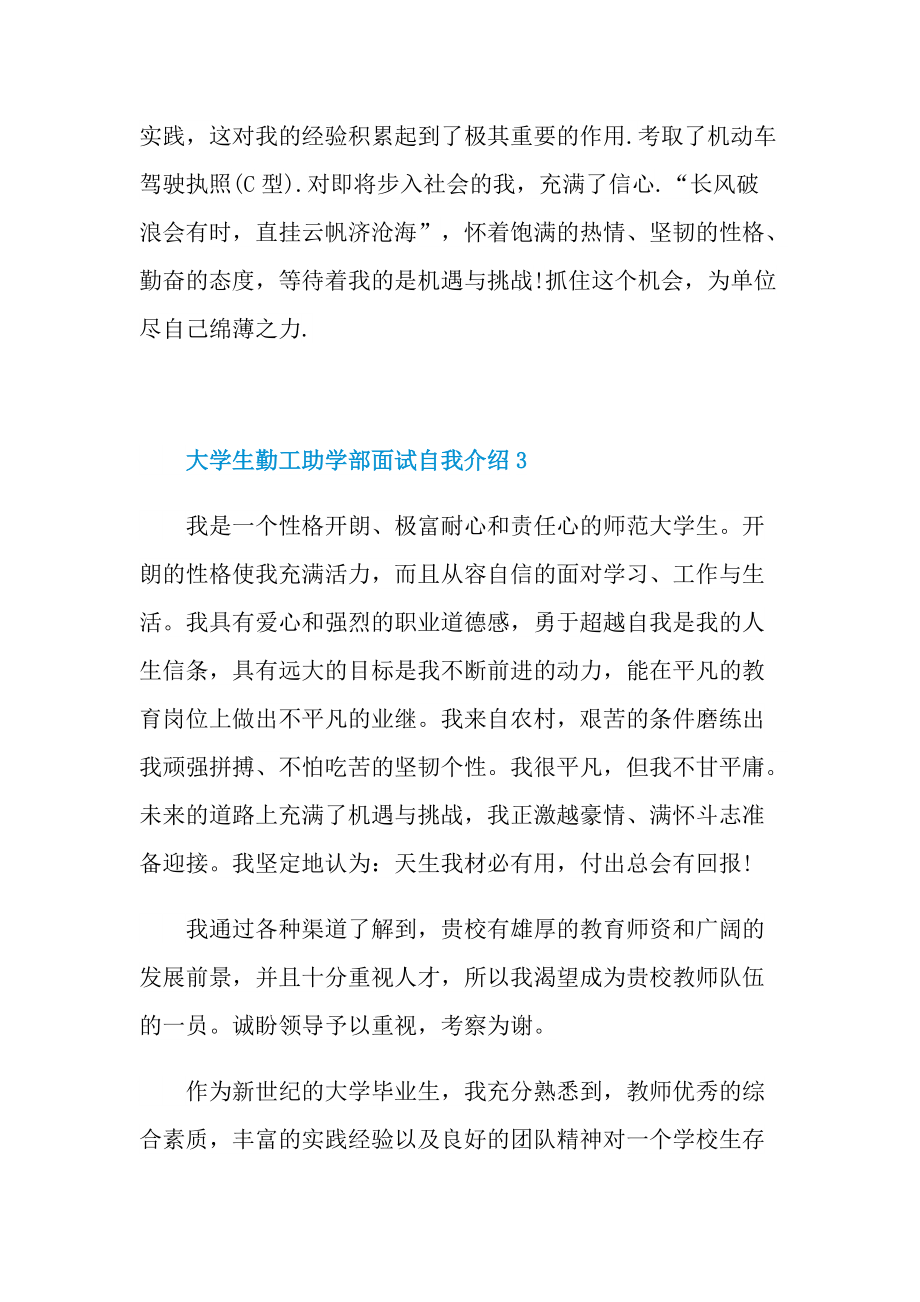 大学生勤工助学部面试自我介绍.doc_第3页