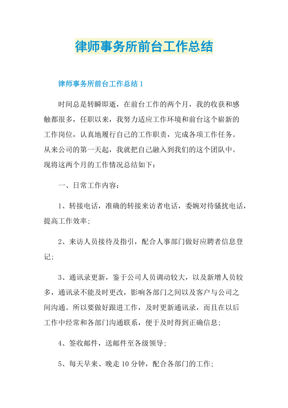 律师事务所前台工作总结.doc_第1页