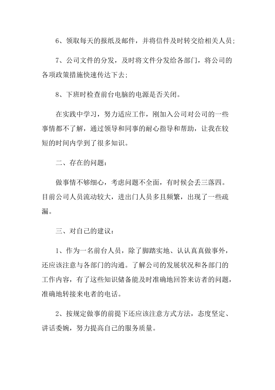 律师事务所前台工作总结.doc_第2页