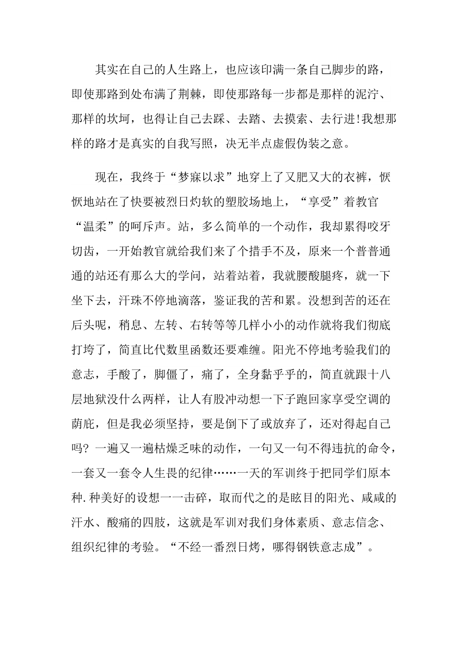 公务员军训心得.doc_第2页