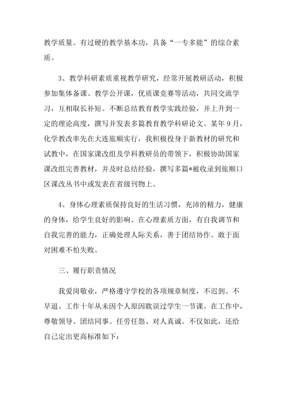 教师职称心得体会.doc_第2页