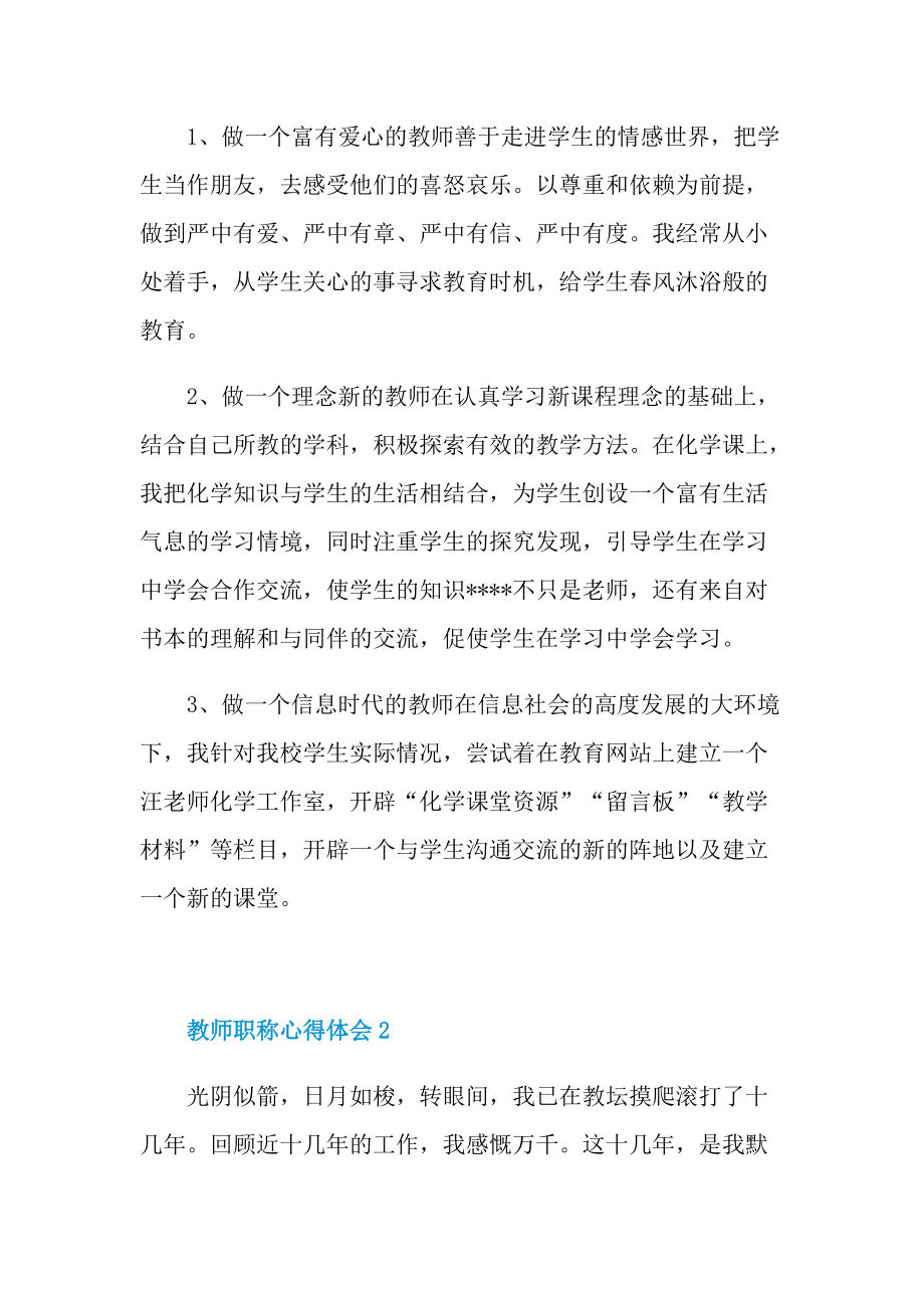 教师职称心得体会.doc_第3页