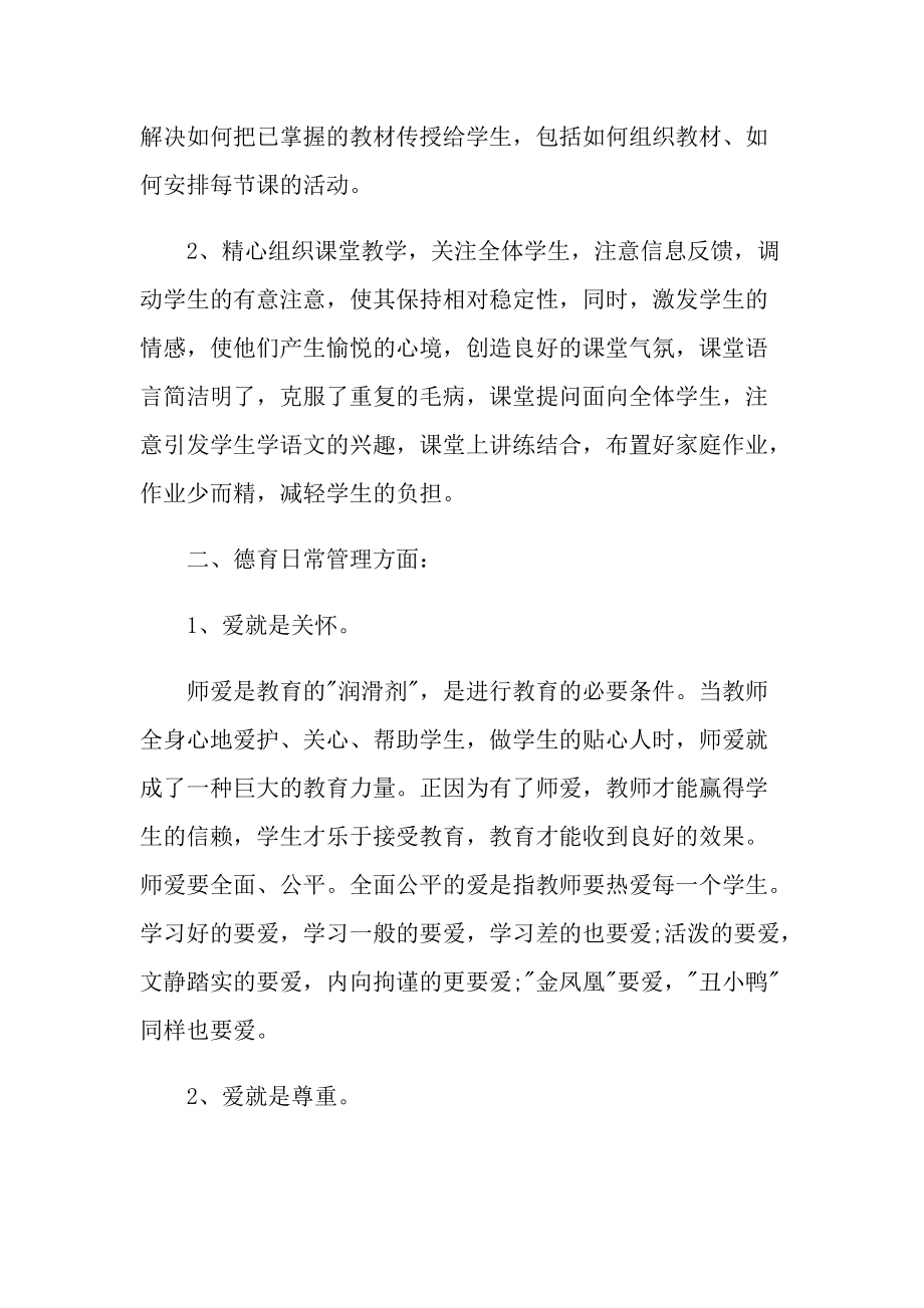 第三年数学教师工作心得.doc_第2页