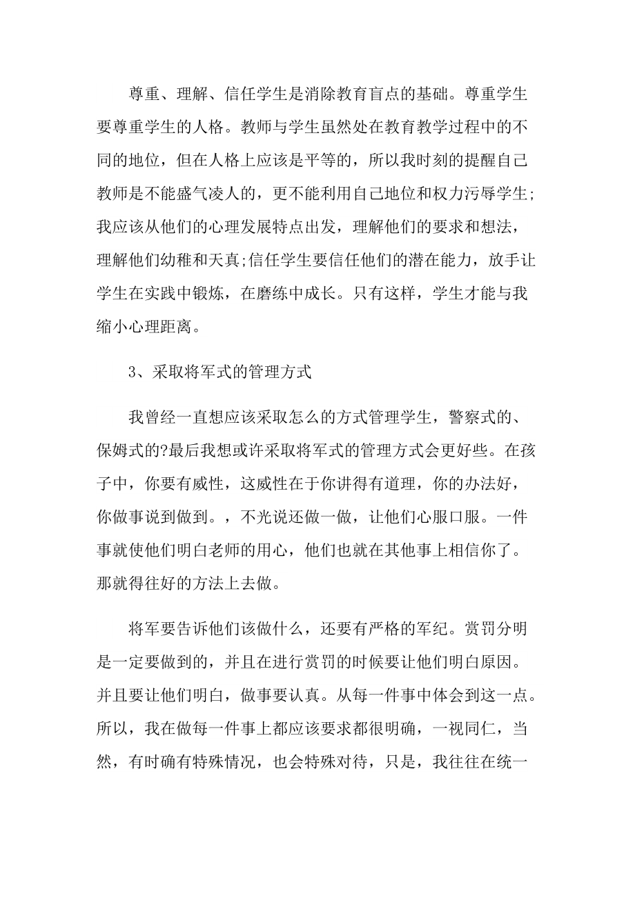 第三年数学教师工作心得.doc_第3页