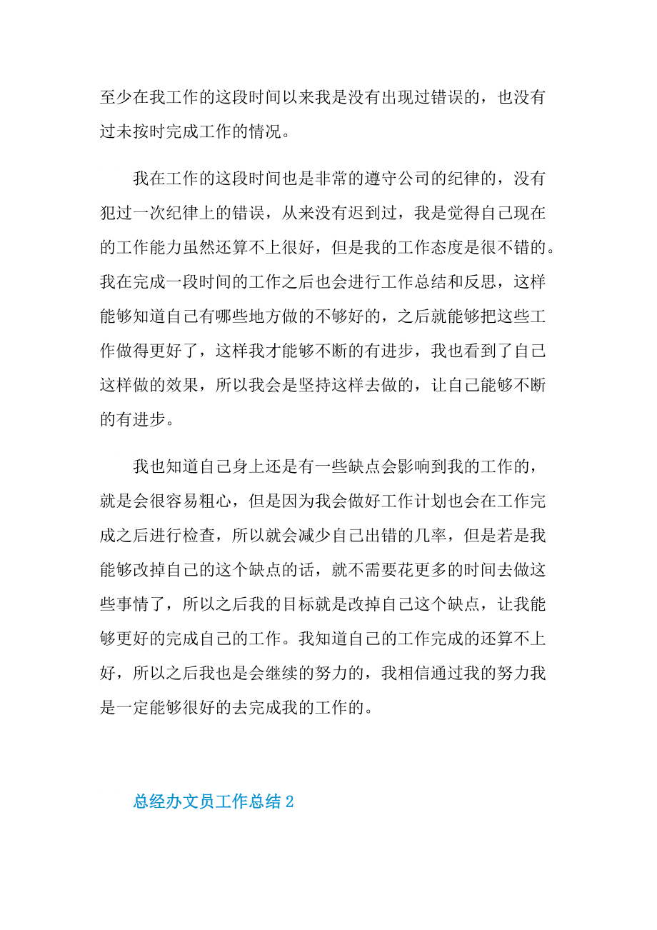 总经办文员工作总结.doc_第2页