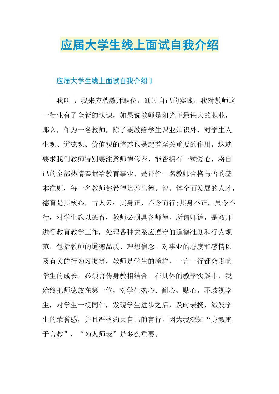 应届大学生线上面试自我介绍.doc_第1页