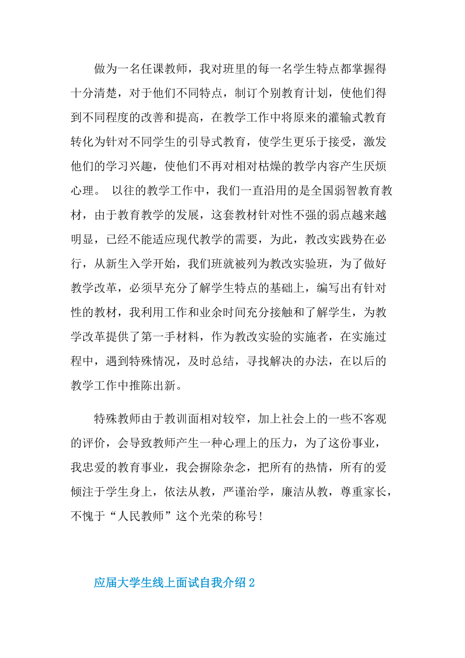 应届大学生线上面试自我介绍.doc_第2页