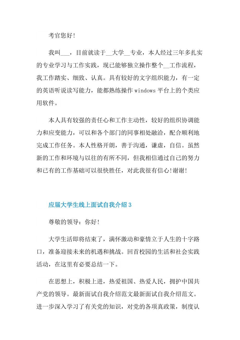 应届大学生线上面试自我介绍.doc_第3页