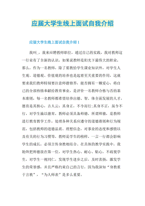 应届大学生线上面试自我介绍.doc