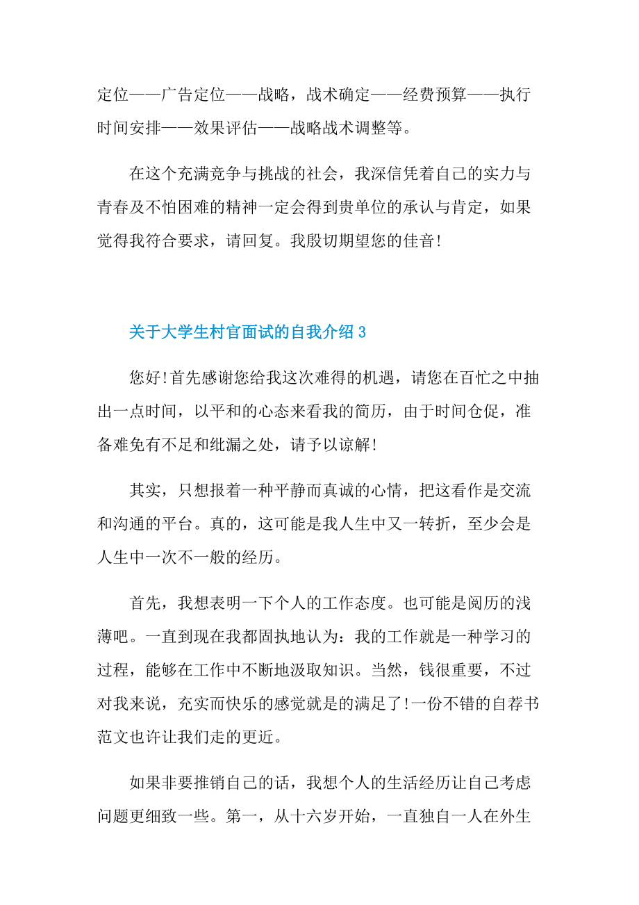 关于大学生村官面试的自我介绍.doc_第3页