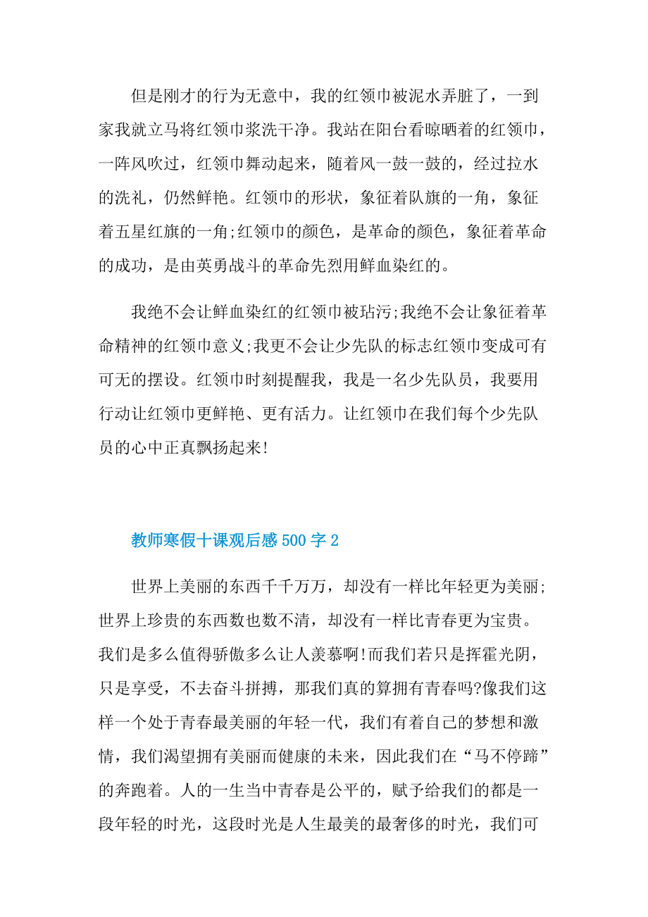 教师寒假十课观后感500字.doc_第2页