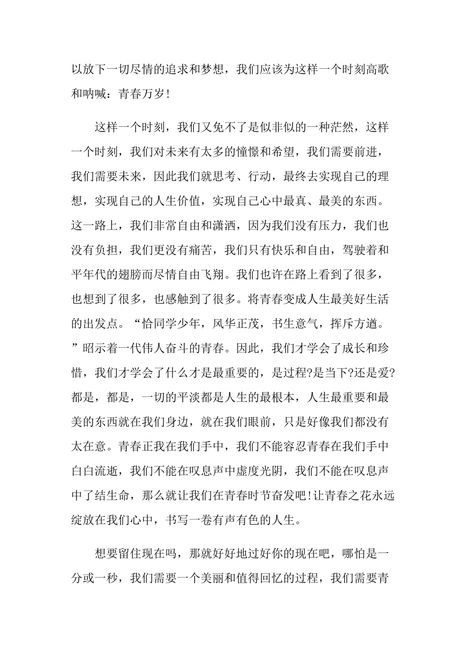 教师寒假十课观后感500字.doc_第3页