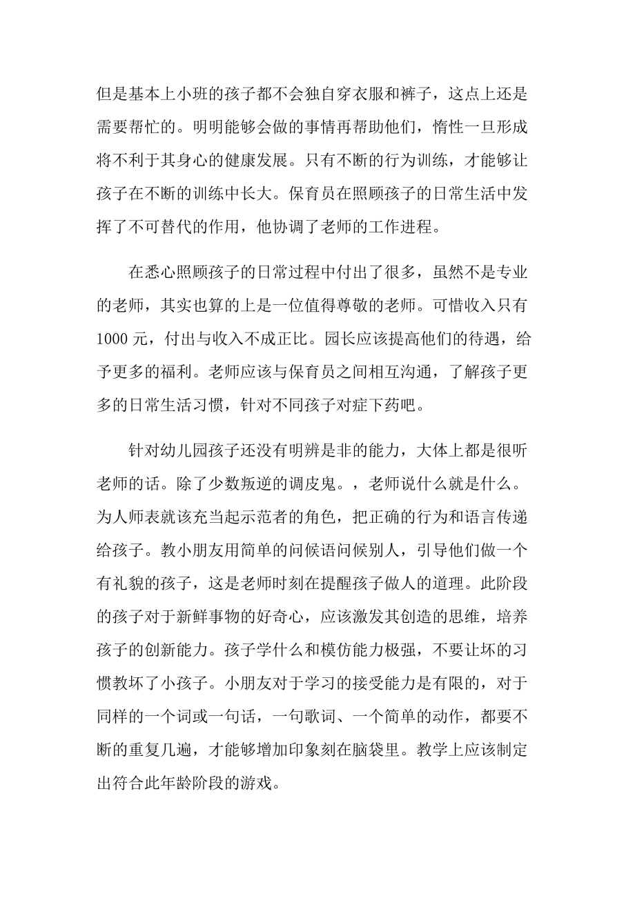 幼儿园工作纲要学习心得与体会.doc_第2页