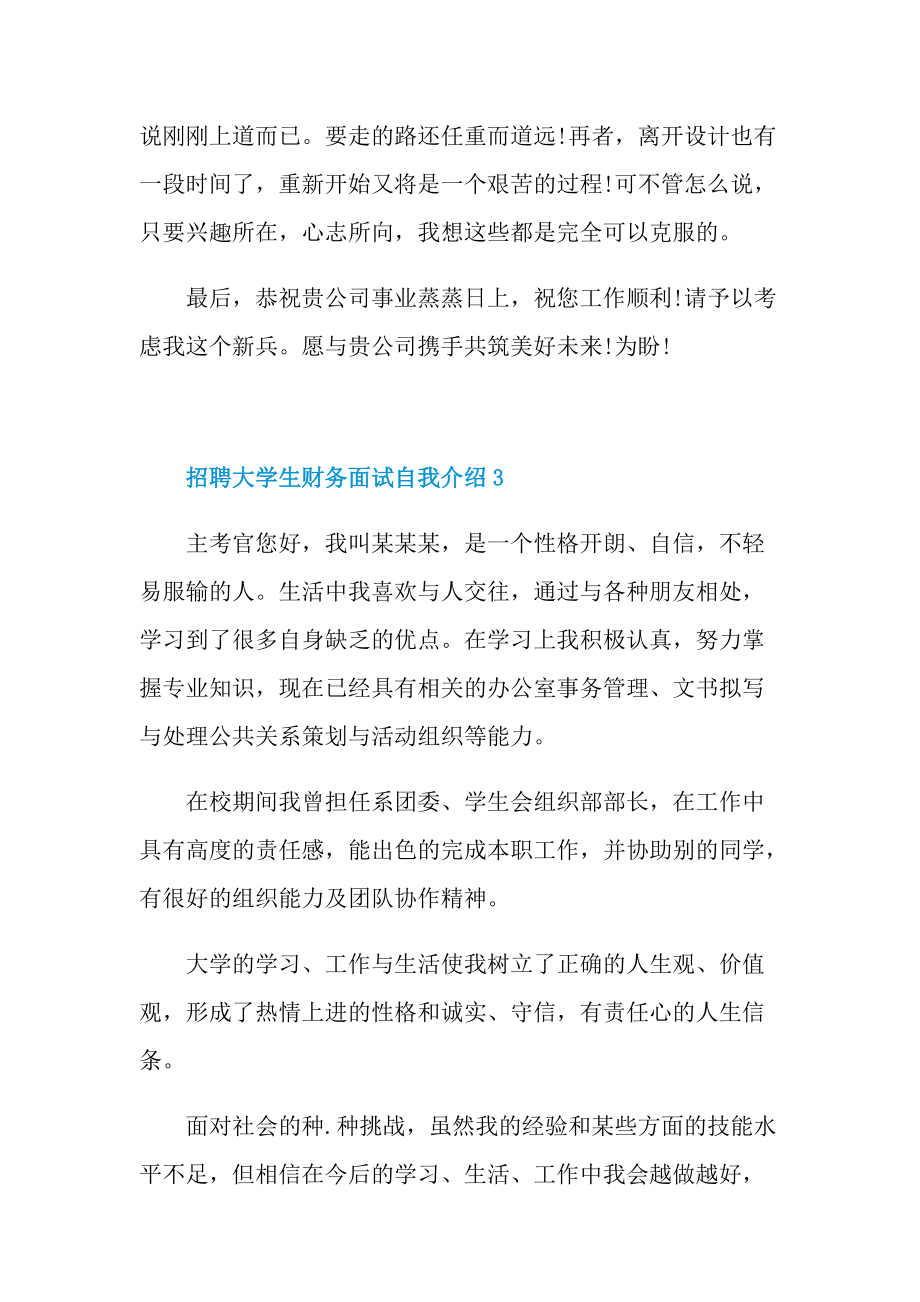 招聘大学生财务面试自我介绍.doc_第3页