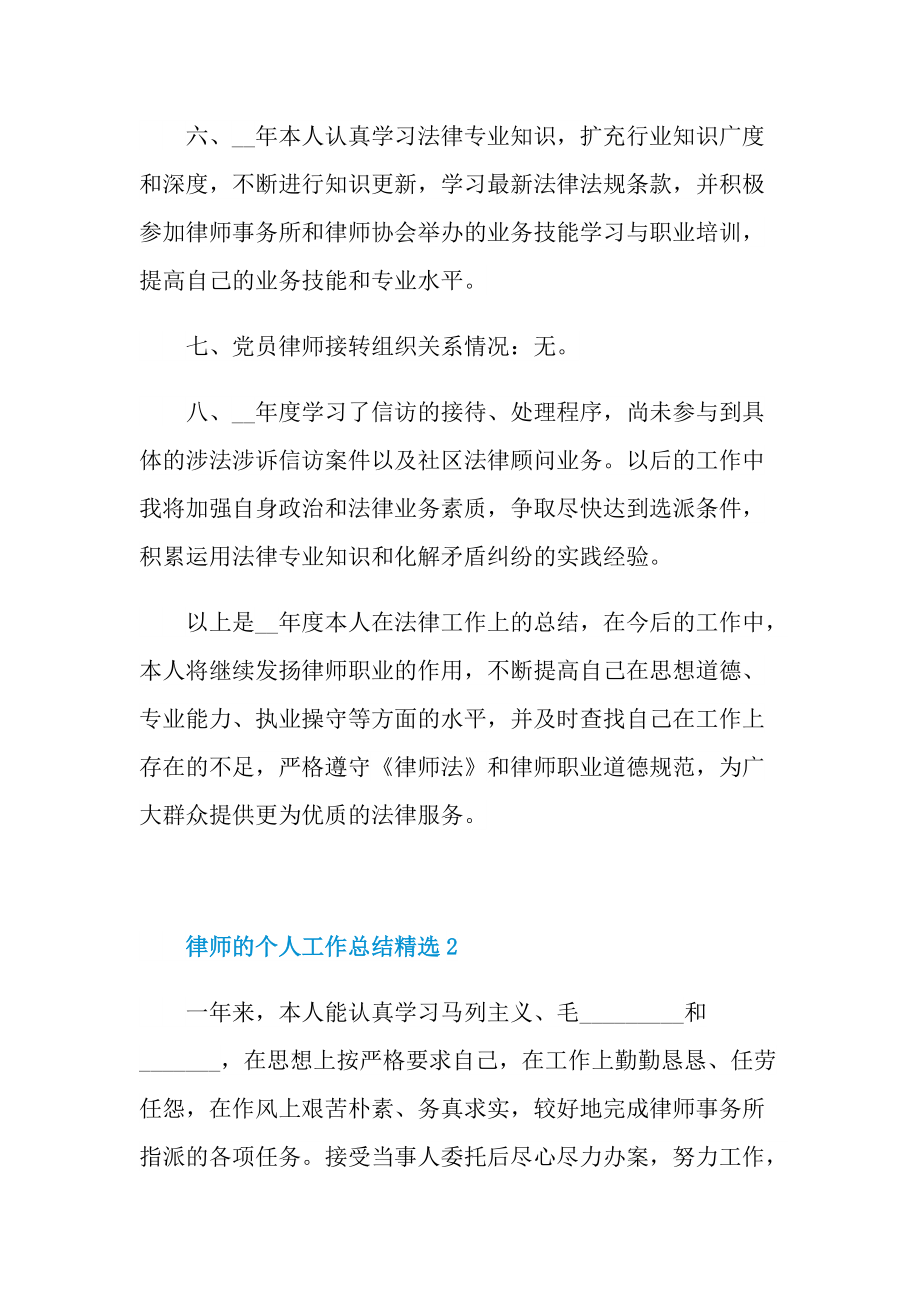 律师的个人工作总结精选.doc_第3页