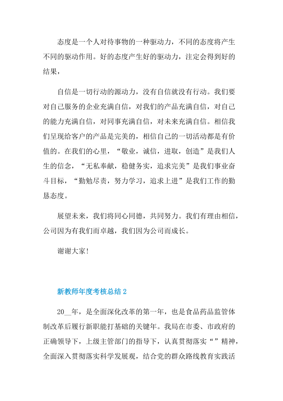 新教师年度考核总结.doc_第2页